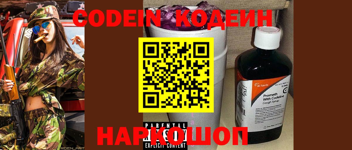 Кодеиновый сироп Lean Purple Drank Вязники