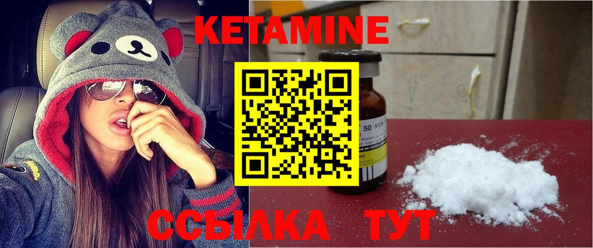 КЕТАМИН ketamine Вязники